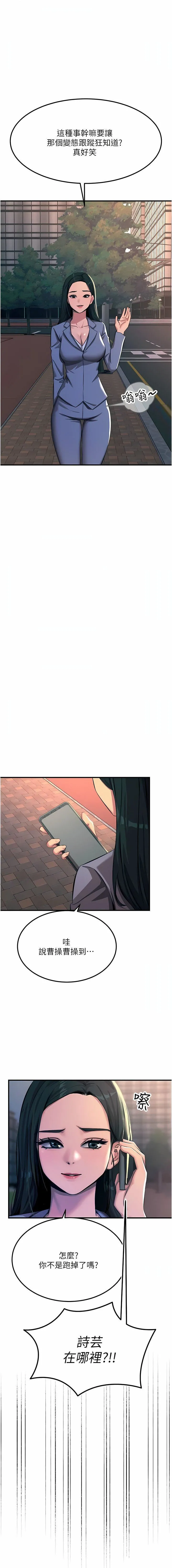触电大师 - 第53话-挑战巨棒极限的经纪人 - page 3
