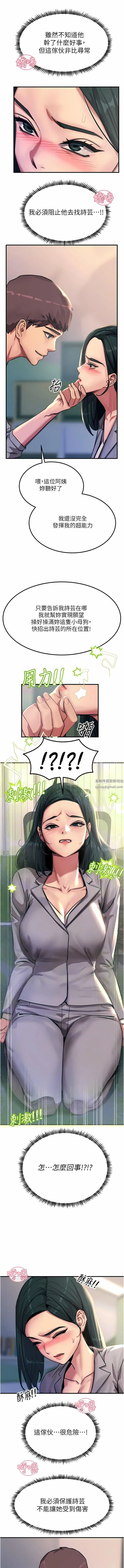 触电大师 - 第53话-挑战巨棒极限的经纪人 - page 5