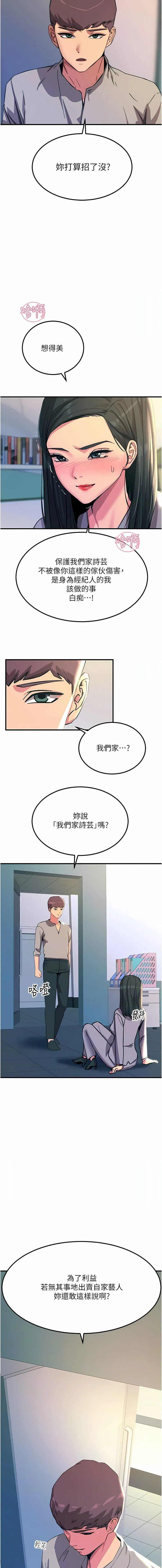 触电大师 - 第53话-挑战巨棒极限的经纪人 - page 6