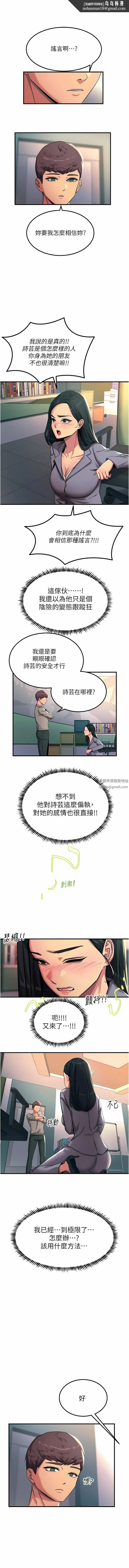 触电大师 - 第53话-挑战巨棒极限的经纪人 - page 9