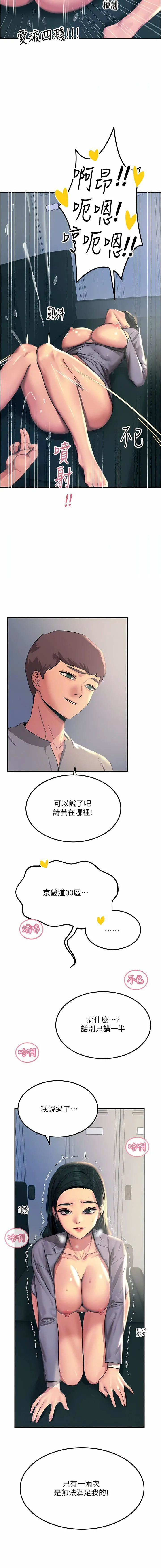 触电大师 - 第53话-挑战巨棒极限的经纪人 - page 11
