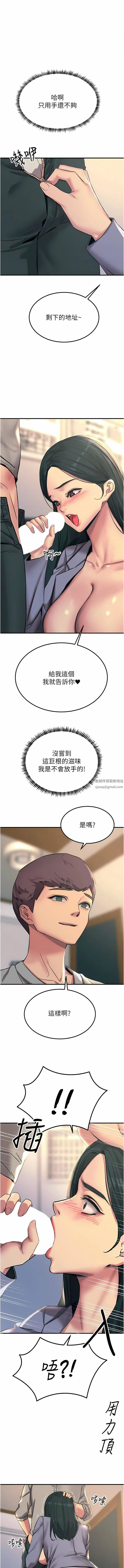 触电大师 - 第53话-挑战巨棒极限的经纪人 - page 12