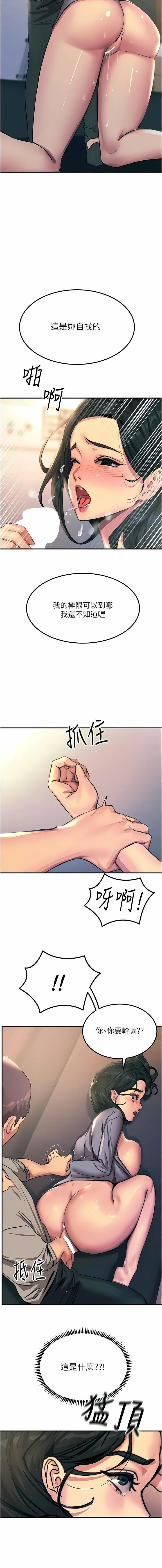 触电大师 - 第53话-挑战巨棒极限的经纪人 - page 13