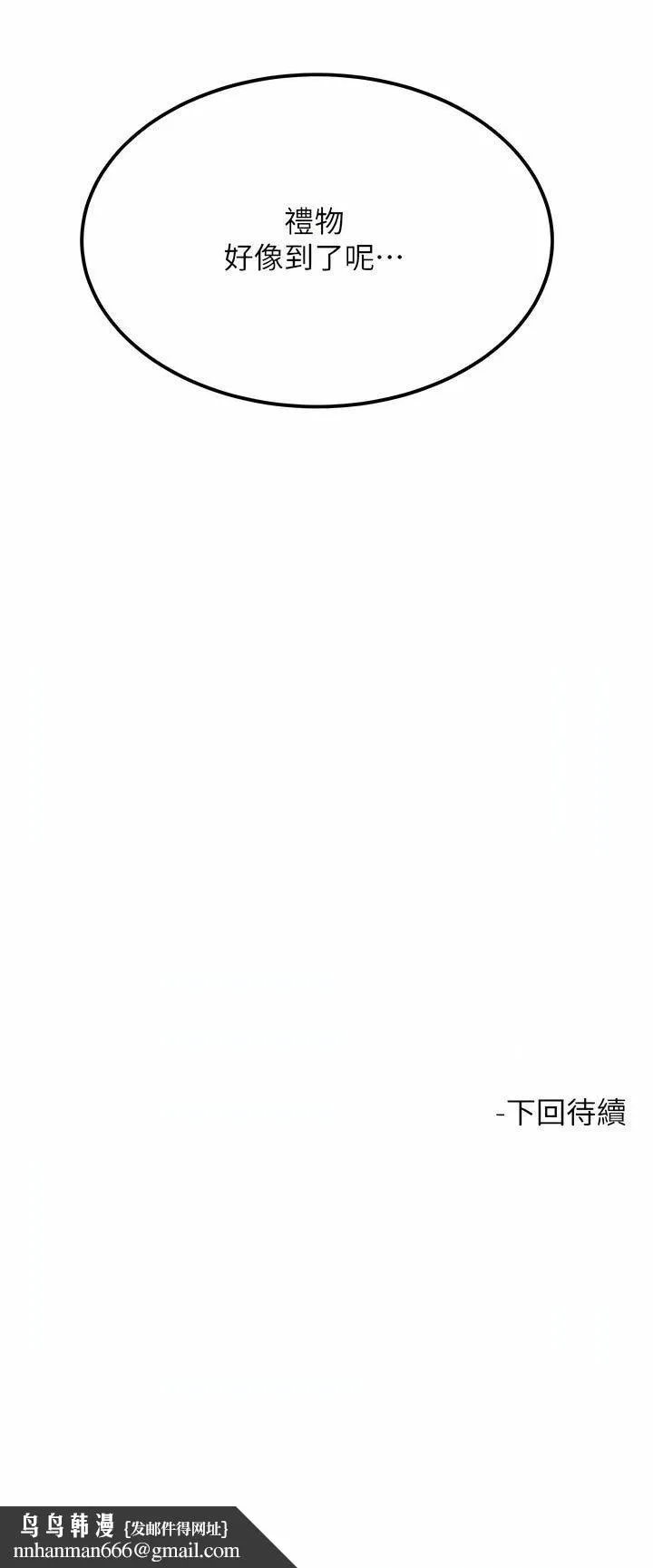 触电大师 - 第53话-挑战巨棒极限的经纪人 - page 17