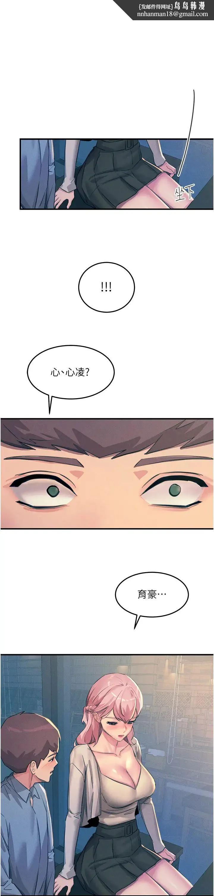 触电大师 - 第70话-快来帮我转大人 - page 1