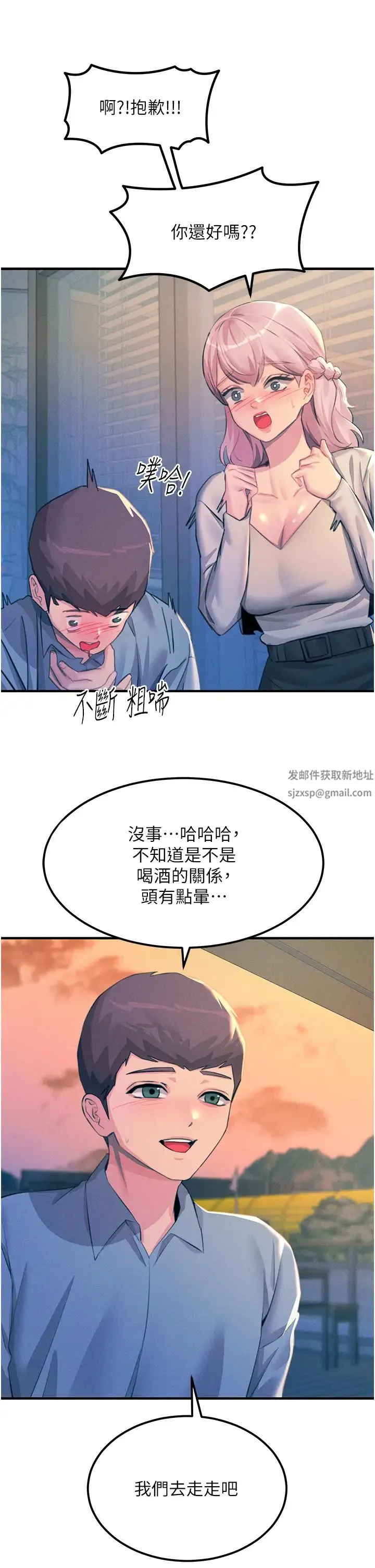 触电大师 - 第70话-快来帮我转大人 - page 12