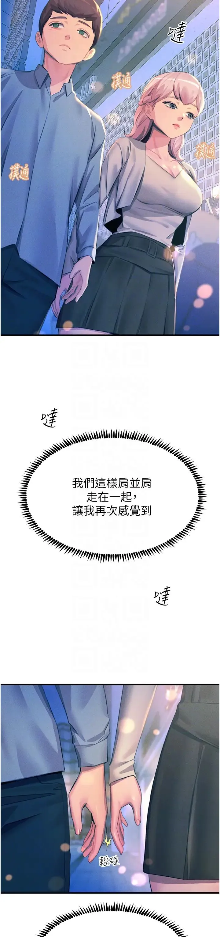 触电大师 - 第70话-快来帮我转大人 - page 14