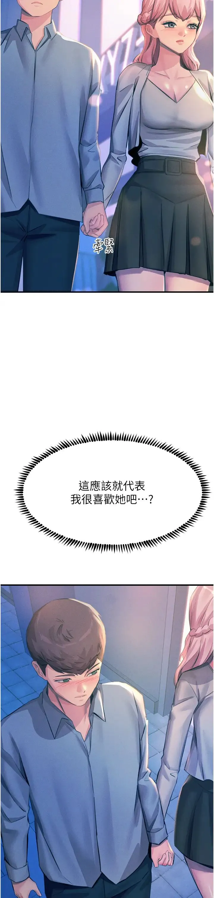 触电大师 - 第70话-快来帮我转大人 - page 17