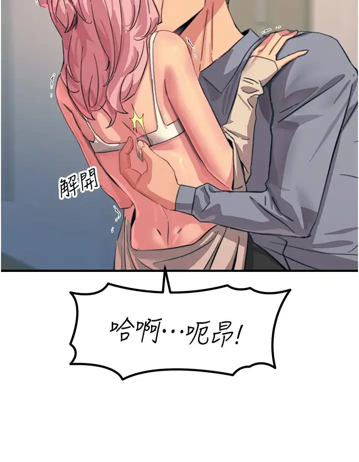 触电大师 - 第70话-快来帮我转大人 - page 23