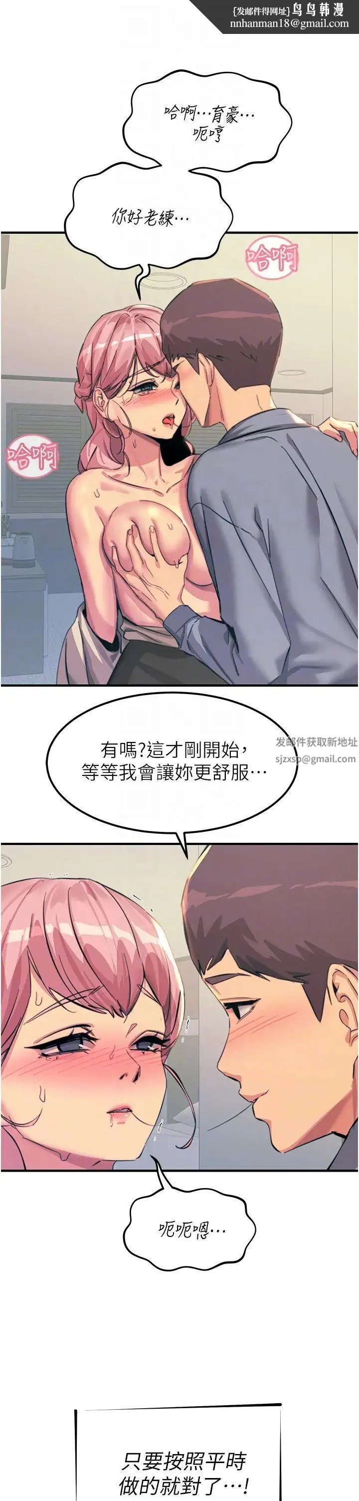触电大师 - 第70话-快来帮我转大人 - page 24