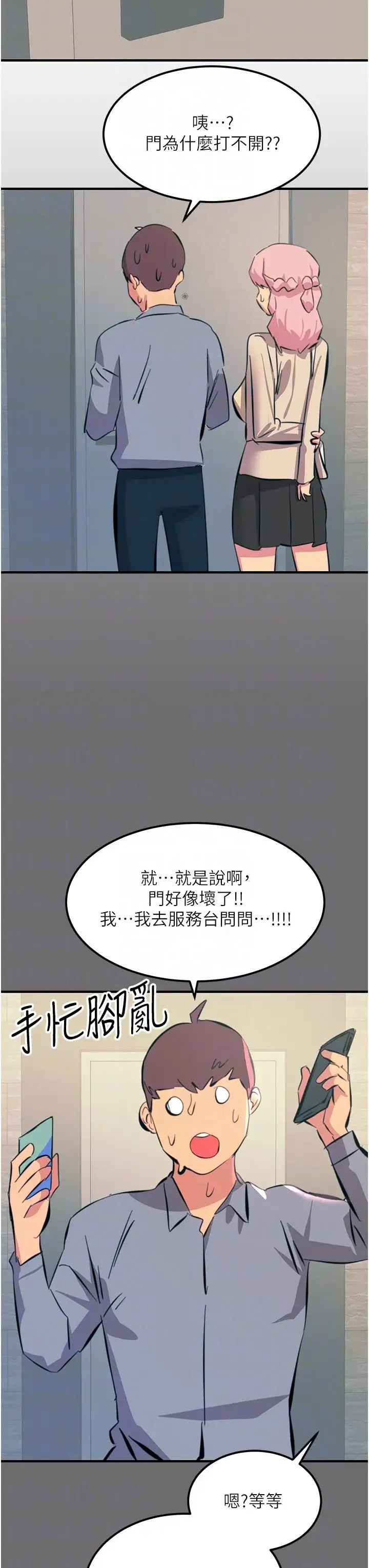 触电大师 - 第70话-快来帮我转大人 - page 26