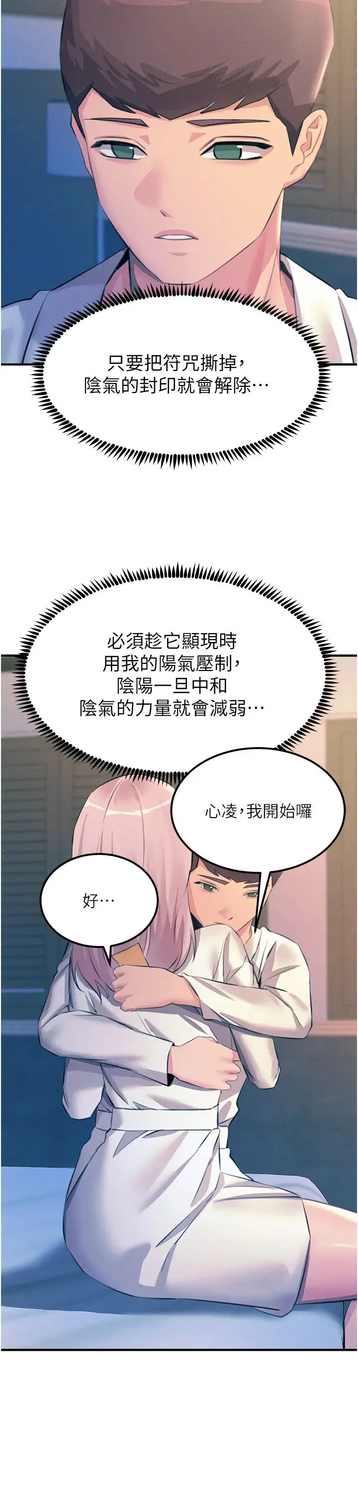 触电大师 - 第70话-快来帮我转大人 - page 33