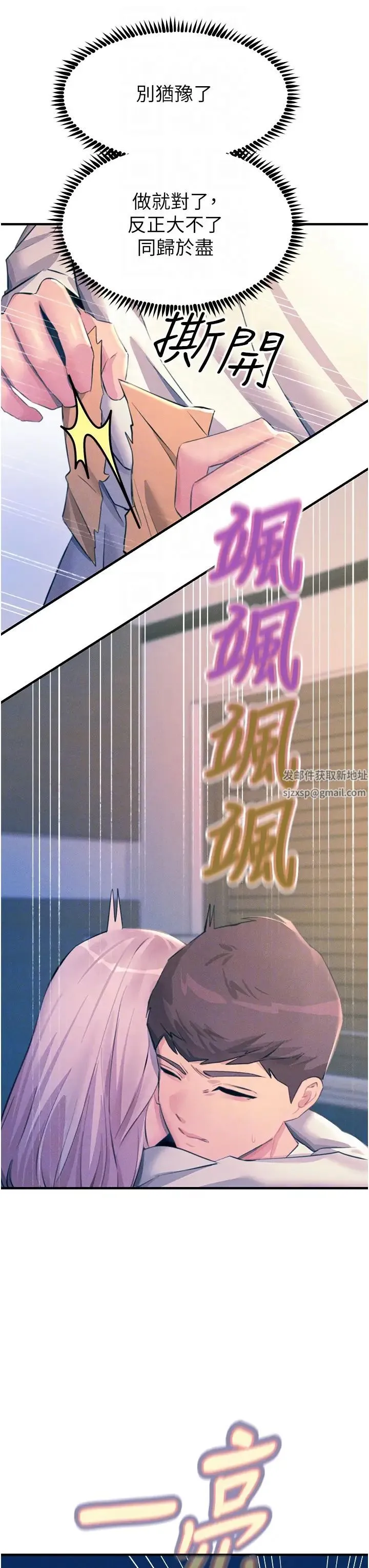触电大师 - 第70话-快来帮我转大人 - page 34