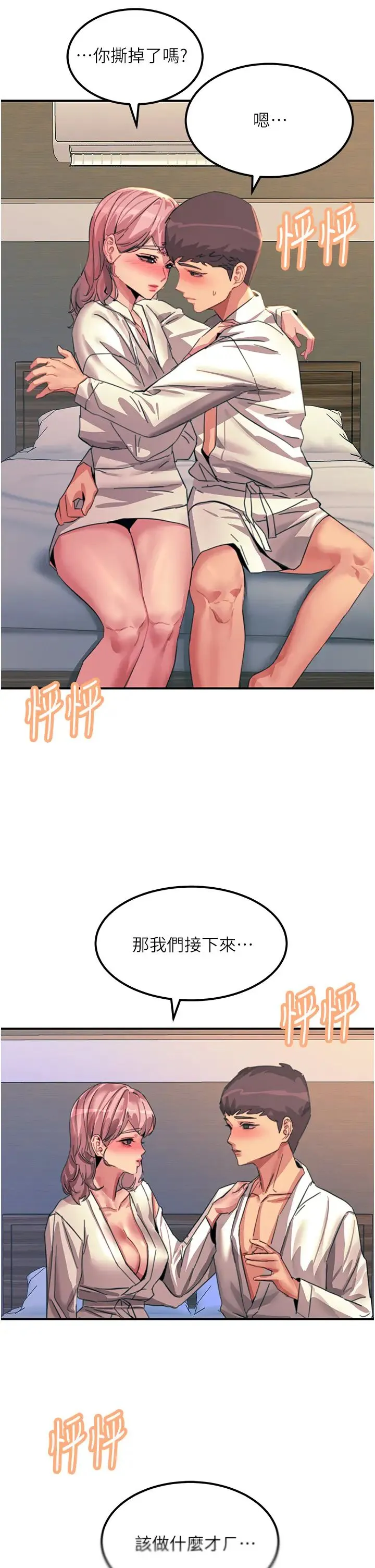 触电大师 - 第70话-快来帮我转大人 - page 36