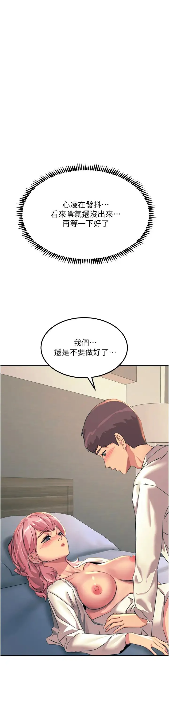 触电大师 - 第70话-快来帮我转大人 - page 42