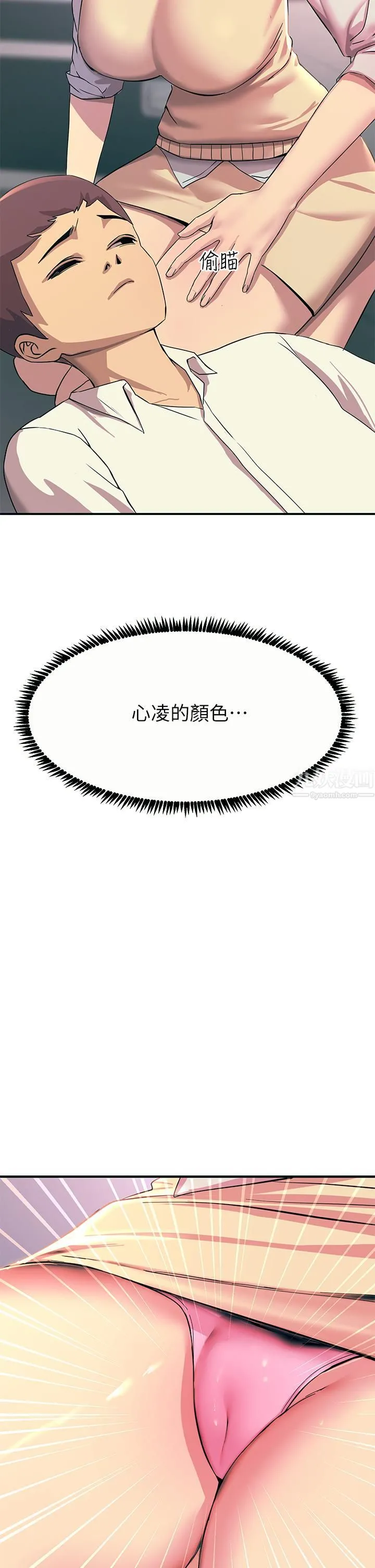 触电大师 - 第10话-激战性感助教 - page 5