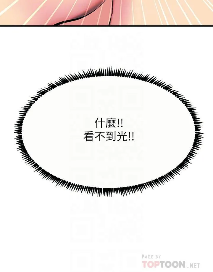触电大师 - 第10话-激战性感助教 - page 6