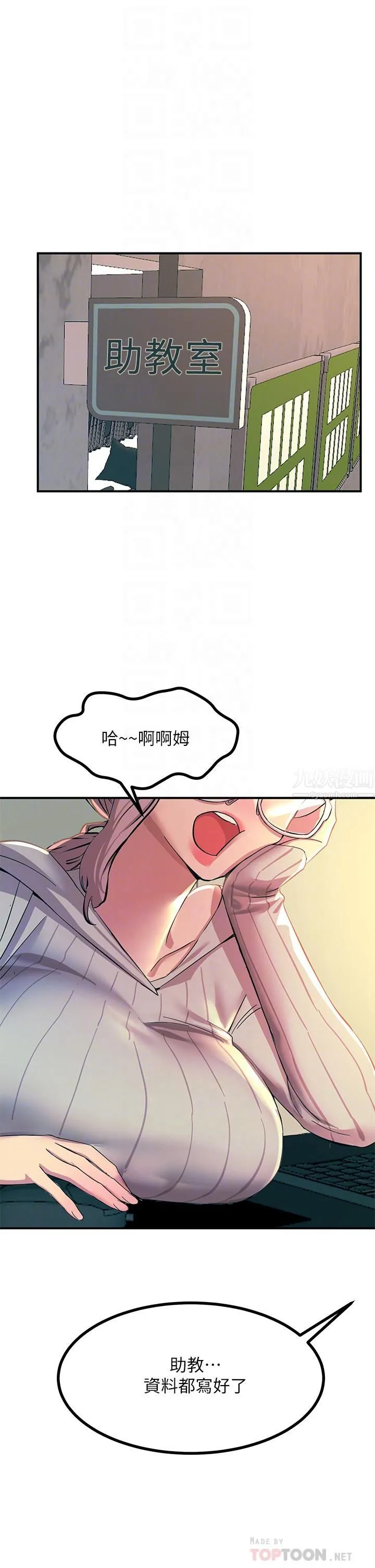 触电大师 - 第10话-激战性感助教 - page 8