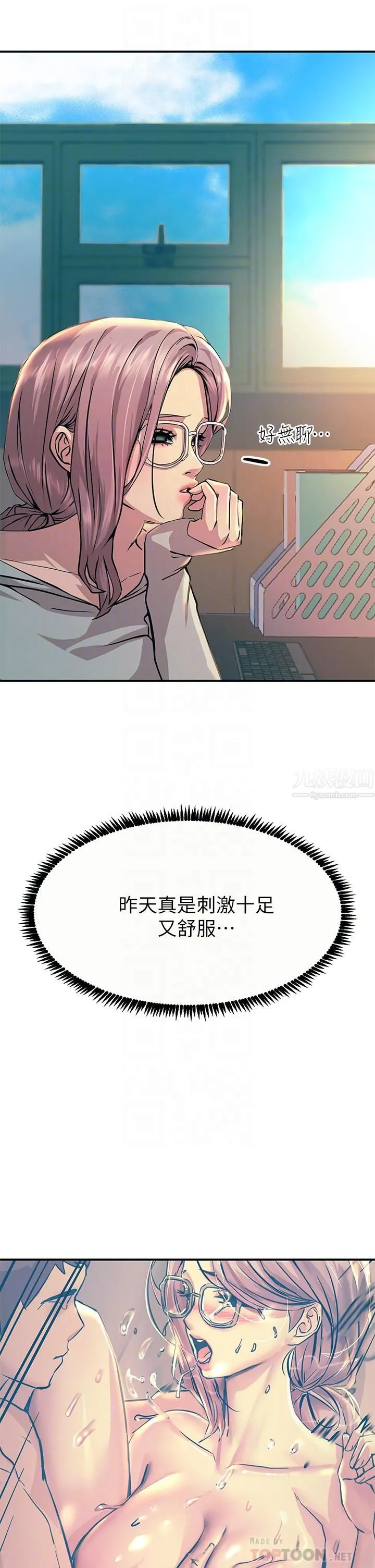 触电大师 - 第10话-激战性感助教 - page 10
