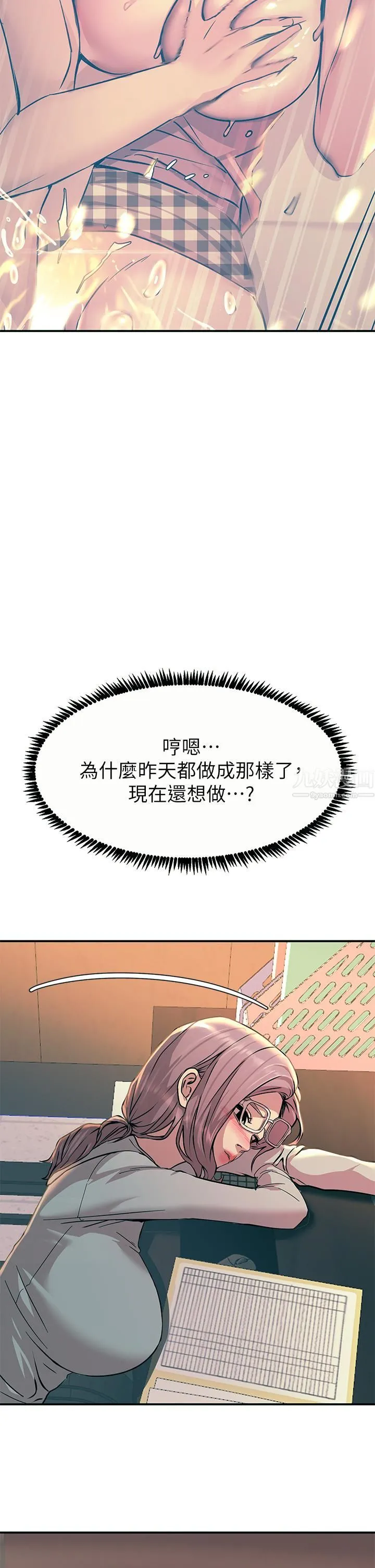 触电大师 - 第10话-激战性感助教 - page 11