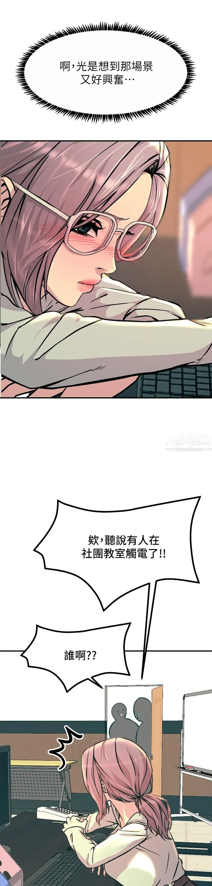 触电大师 - 第10话-激战性感助教 - page 13