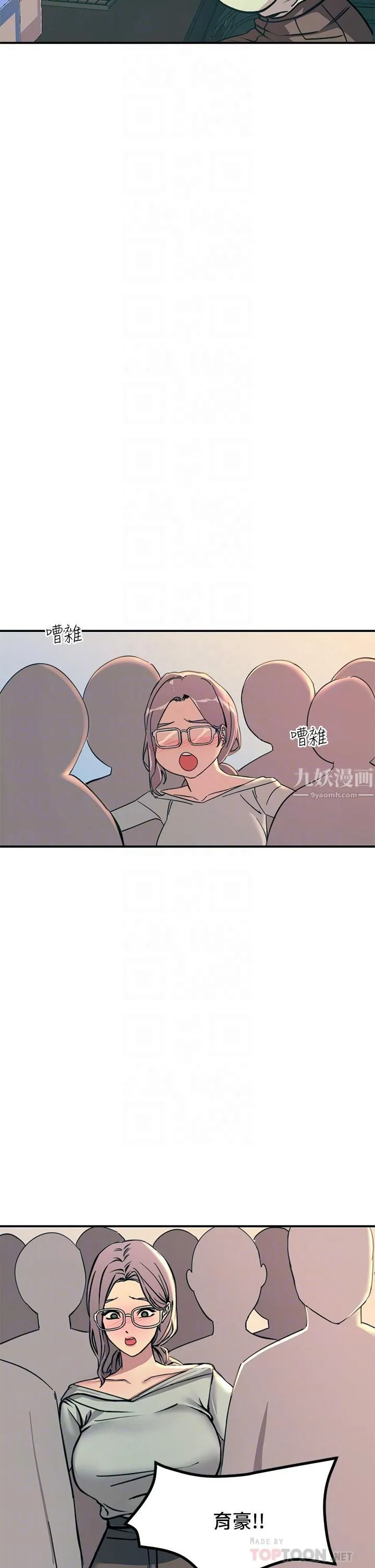 触电大师 - 第10话-激战性感助教 - page 14