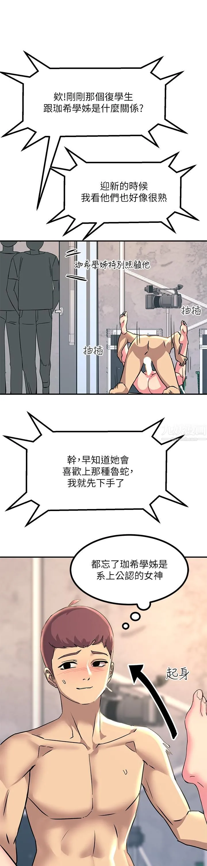 触电大师 - 第10话-激战性感助教 - page 22