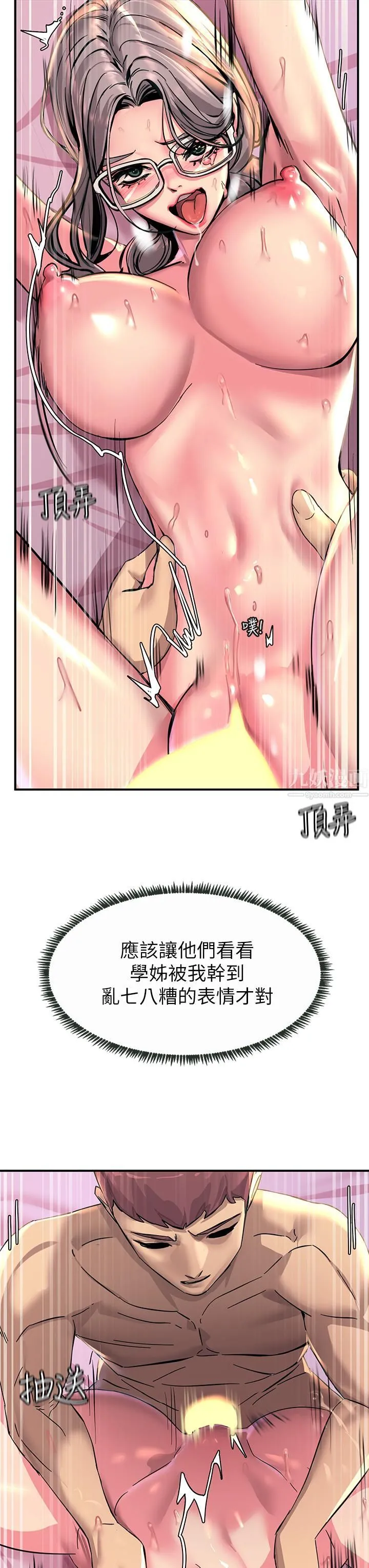 触电大师 - 第10话-激战性感助教 - page 24