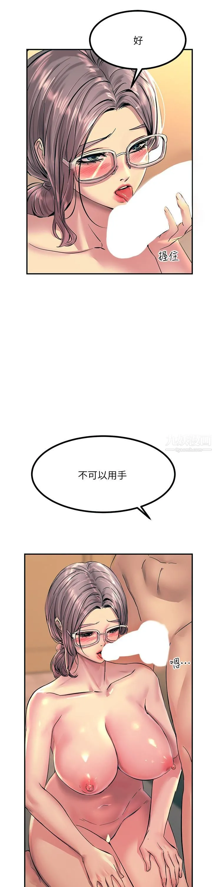 触电大师 - 第10话-激战性感助教 - page 36