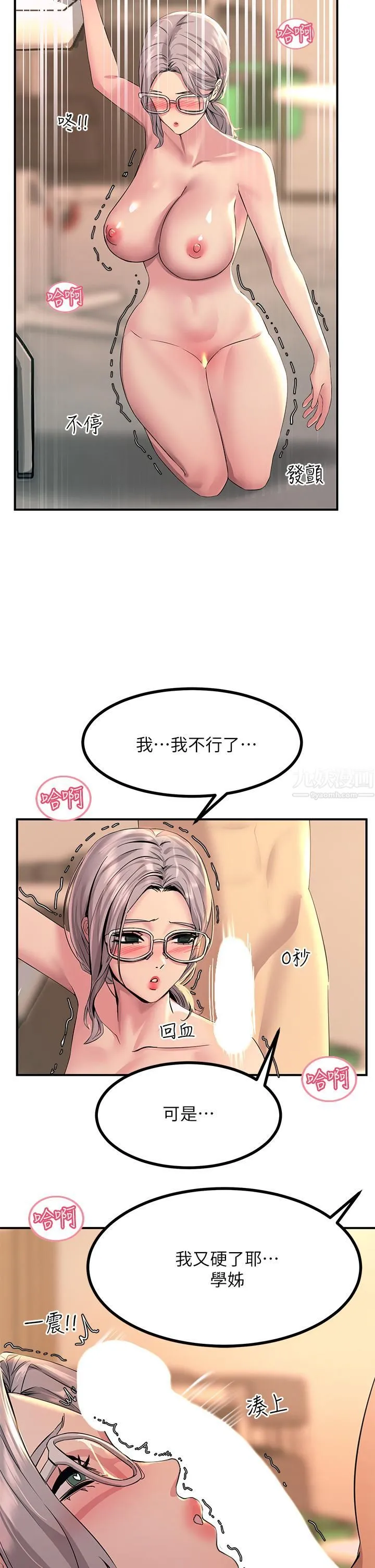 触电大师 - 第10话-激战性感助教 - page 46