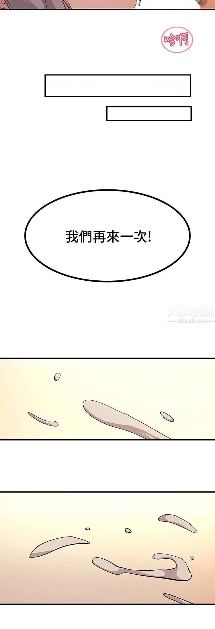 触电大师 - 第10话-激战性感助教 - page 47