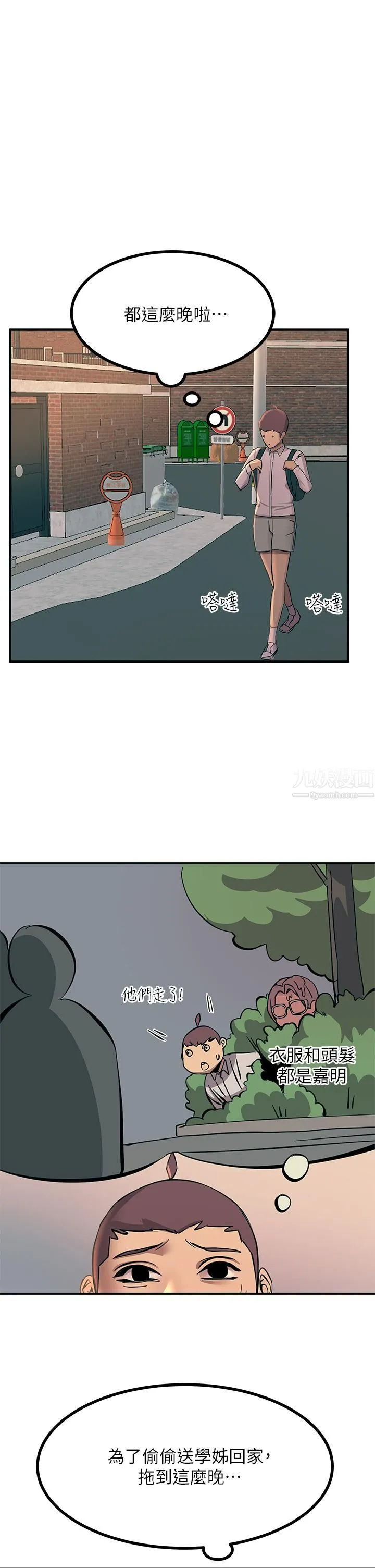 触电大师 - 第10话-激战性感助教 - page 50