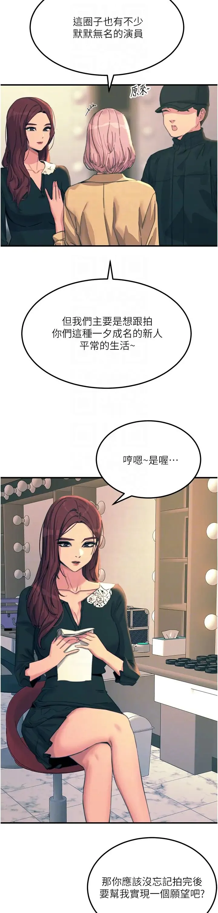 触电大师 - 第75话-我要跟你生小孩 - page 6