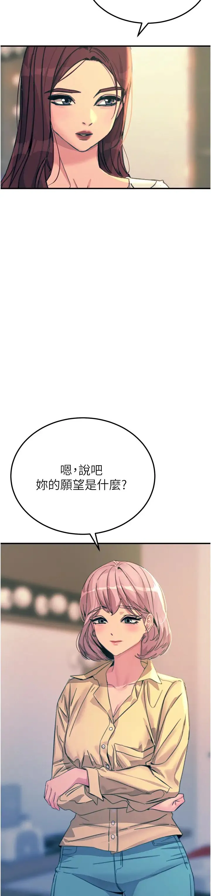 触电大师 - 第75话-我要跟你生小孩 - page 7