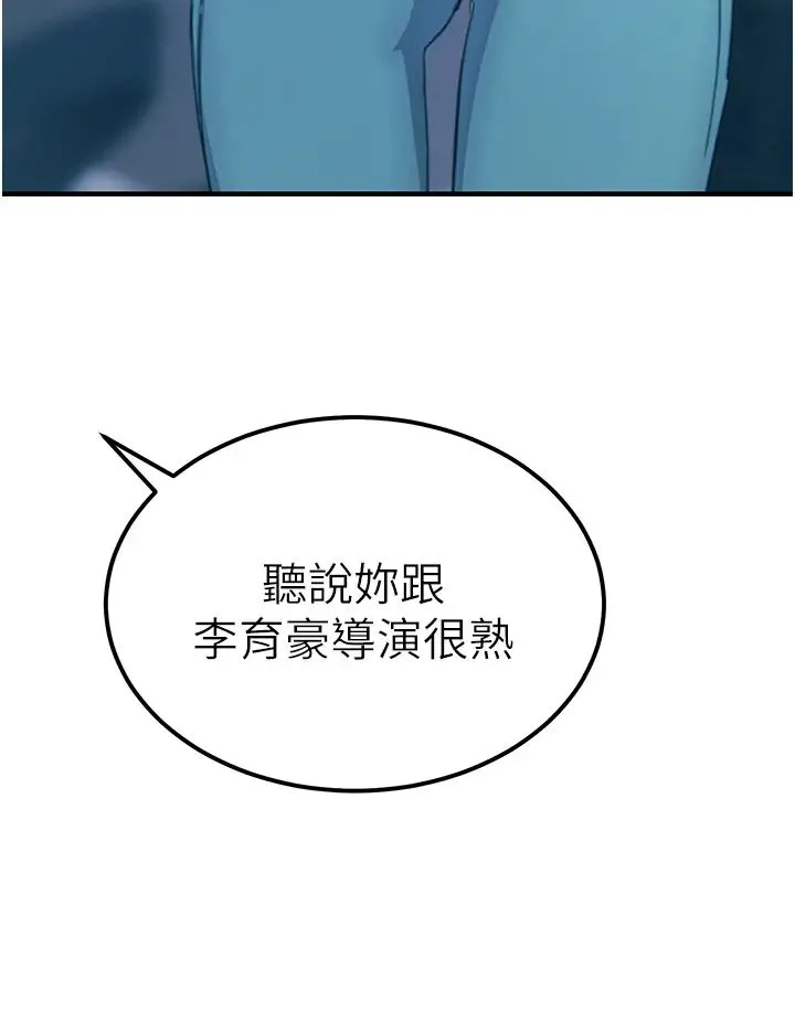 触电大师 - 第75话-我要跟你生小孩 - page 8