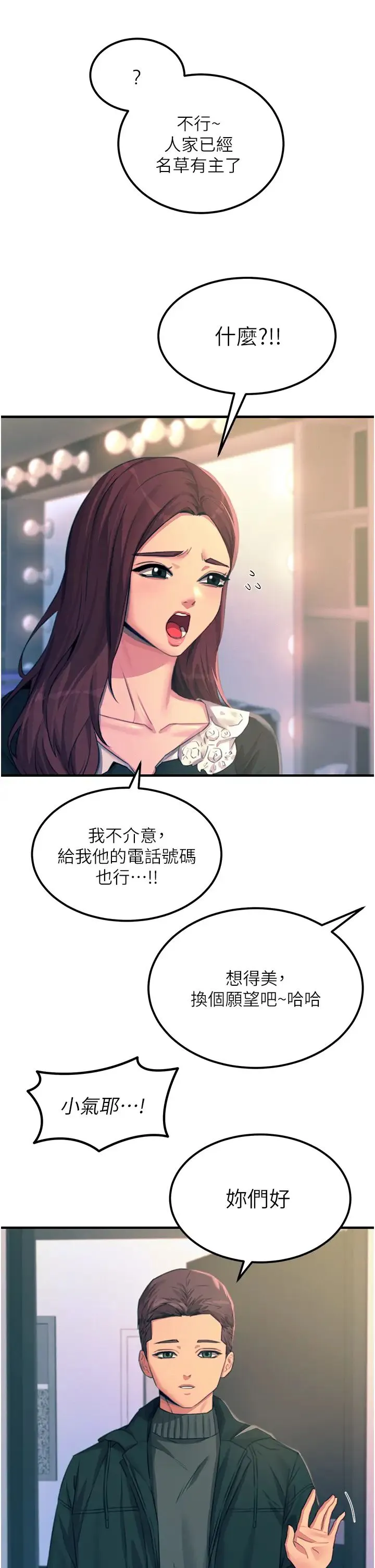 触电大师 - 第75话-我要跟你生小孩 - page 9
