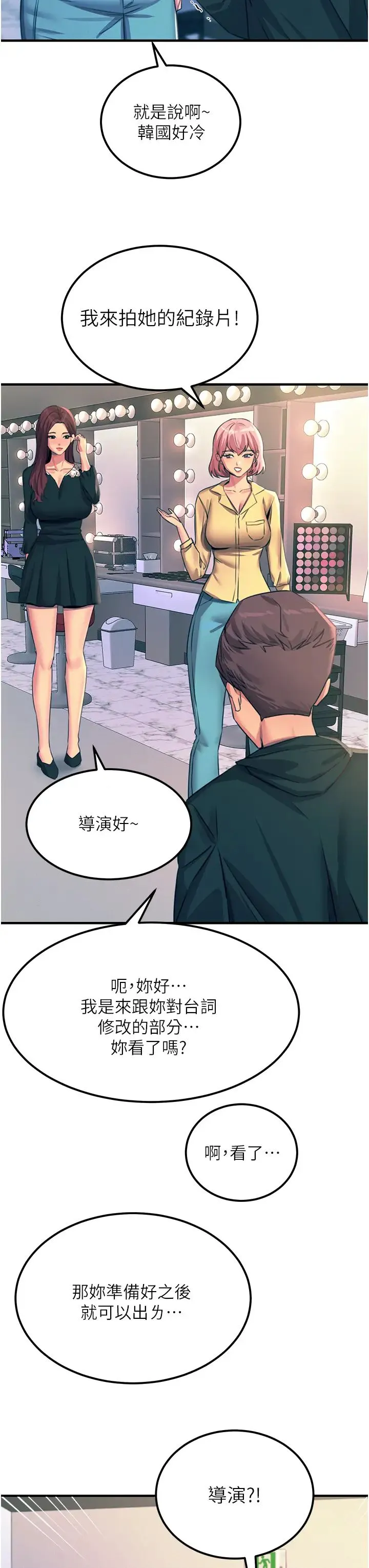 触电大师 - 第75话-我要跟你生小孩 - page 11