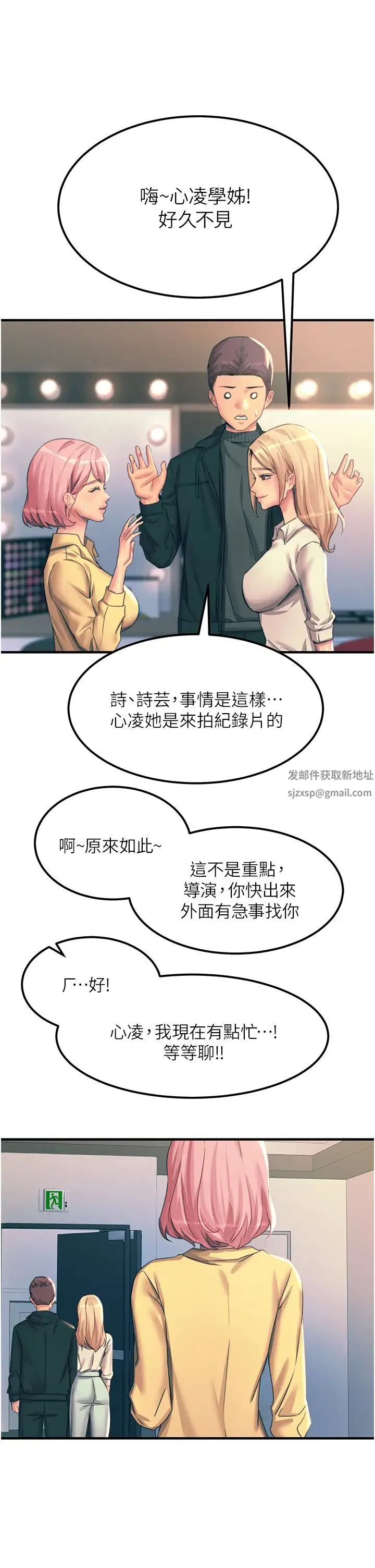 触电大师 - 第75话-我要跟你生小孩 - page 13