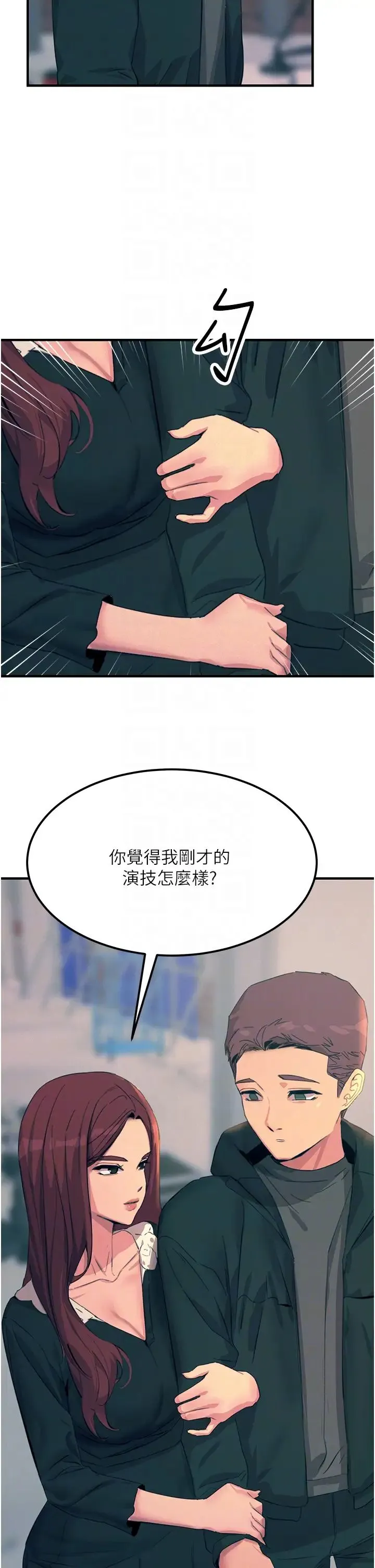 触电大师 - 第75话-我要跟你生小孩 - page 18