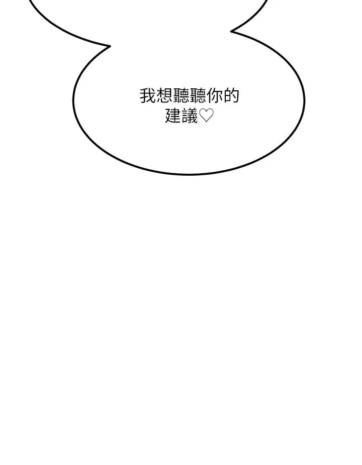 触电大师 - 第75话-我要跟你生小孩 - page 20