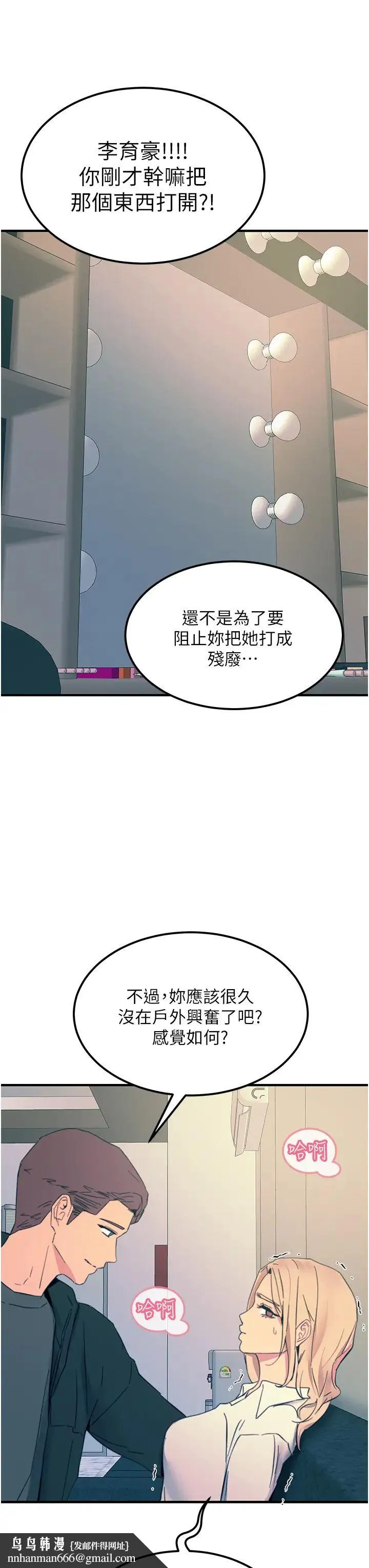 触电大师 - 第75话-我要跟你生小孩 - page 27