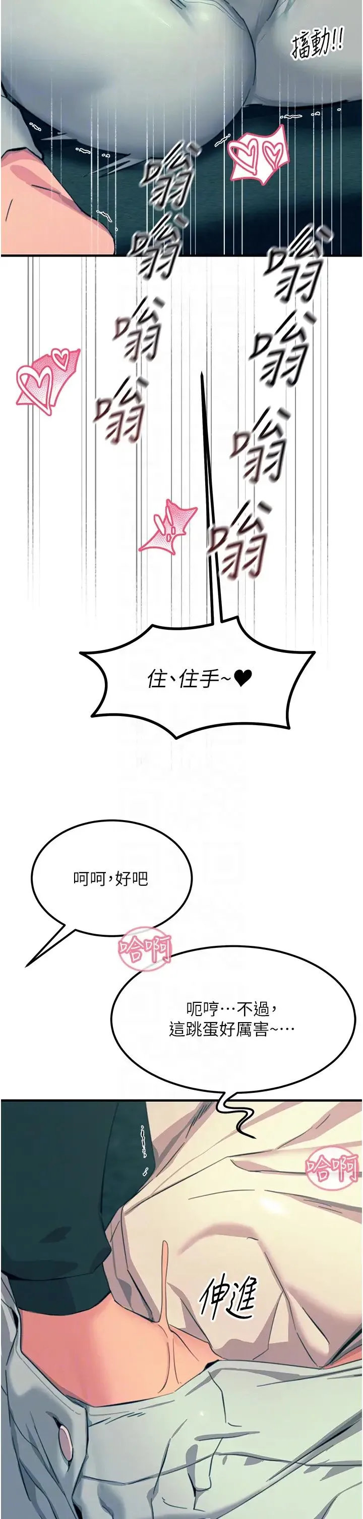 触电大师 - 第75话-我要跟你生小孩 - page 30