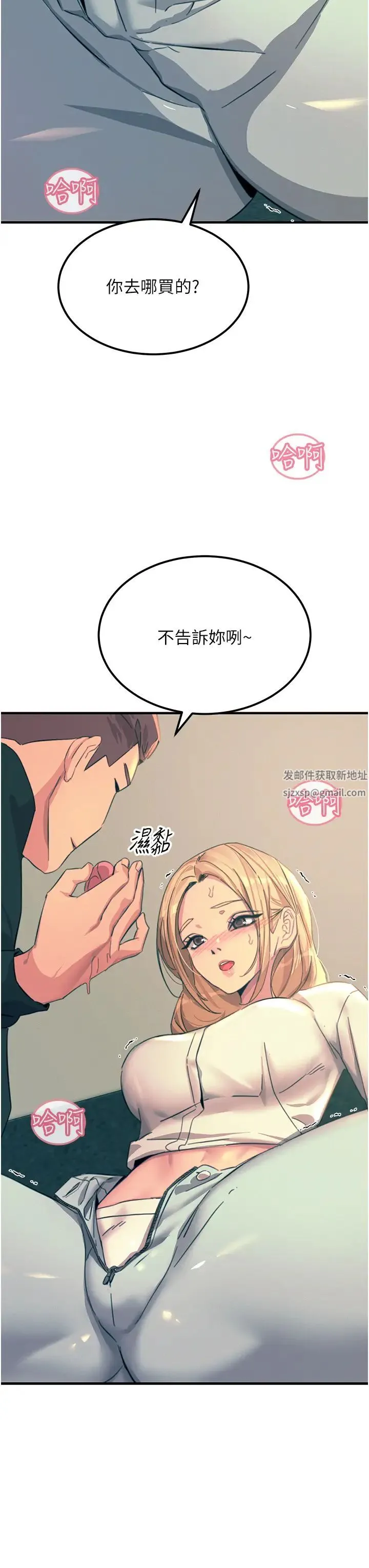 触电大师 - 第75话-我要跟你生小孩 - page 31