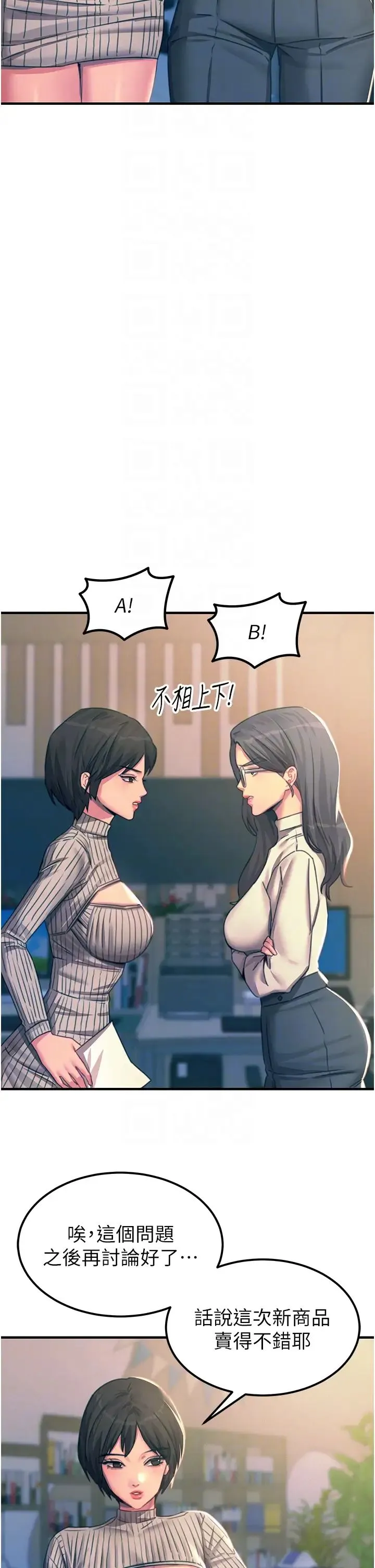 触电大师 - 第75话-我要跟你生小孩 - page 34