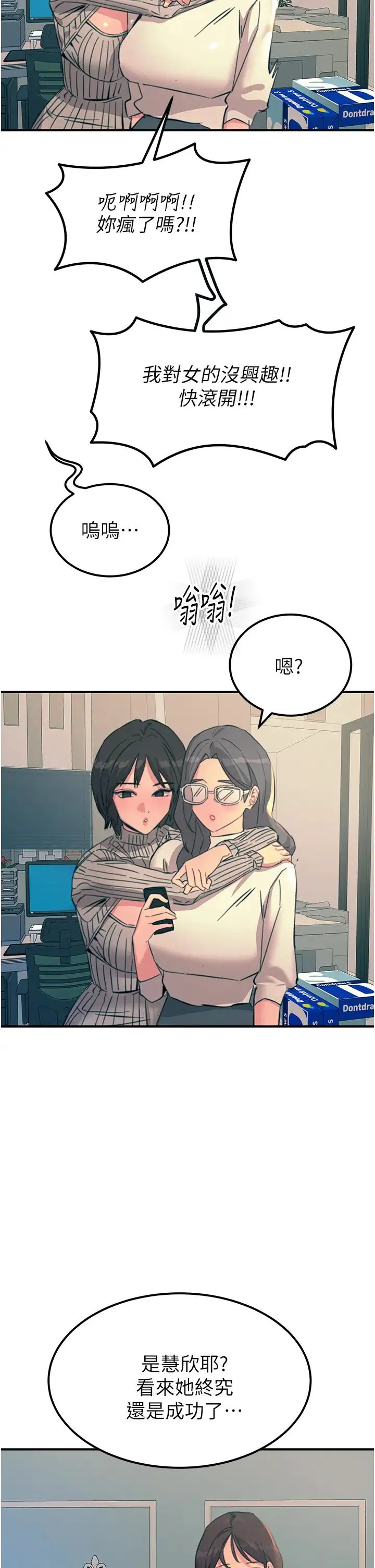 触电大师 - 第75话-我要跟你生小孩 - page 38