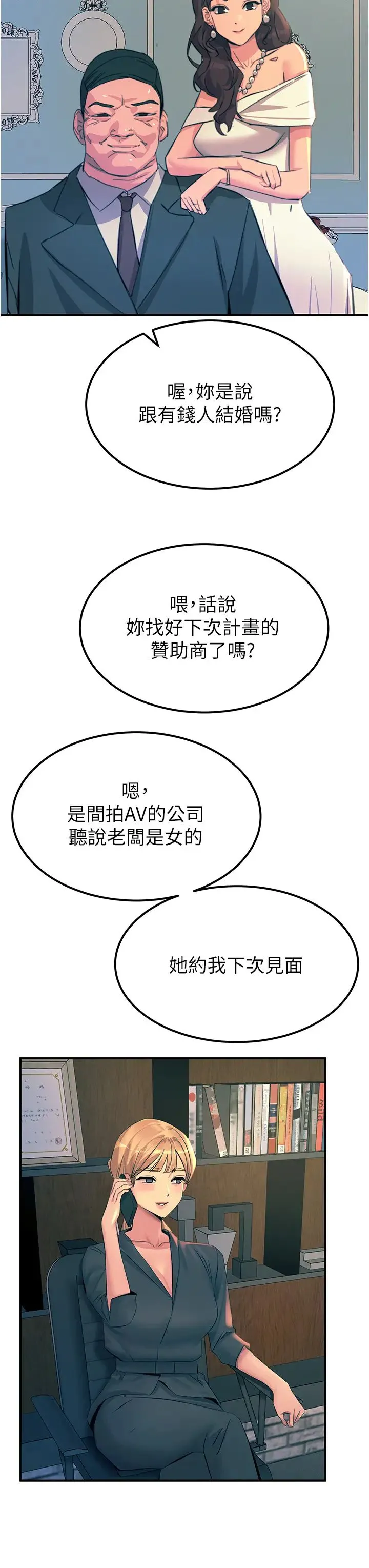 触电大师 - 第75话-我要跟你生小孩 - page 39
