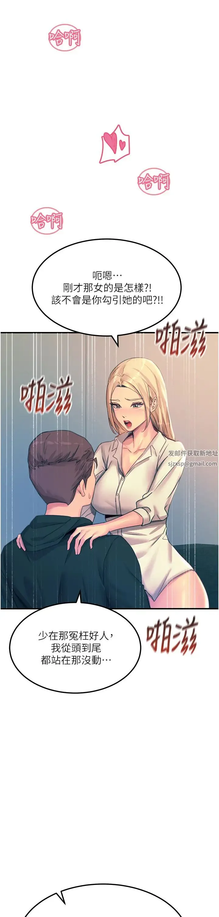 触电大师 - 第75话-我要跟你生小孩 - page 41