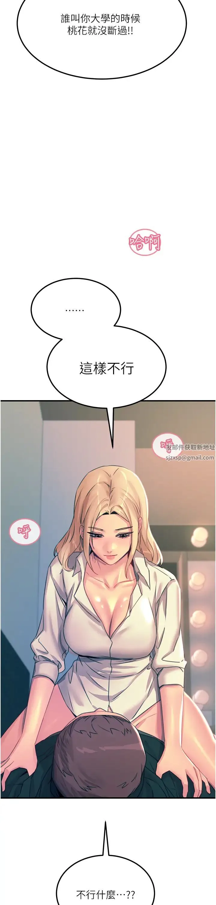 触电大师 - 第75话-我要跟你生小孩 - page 42