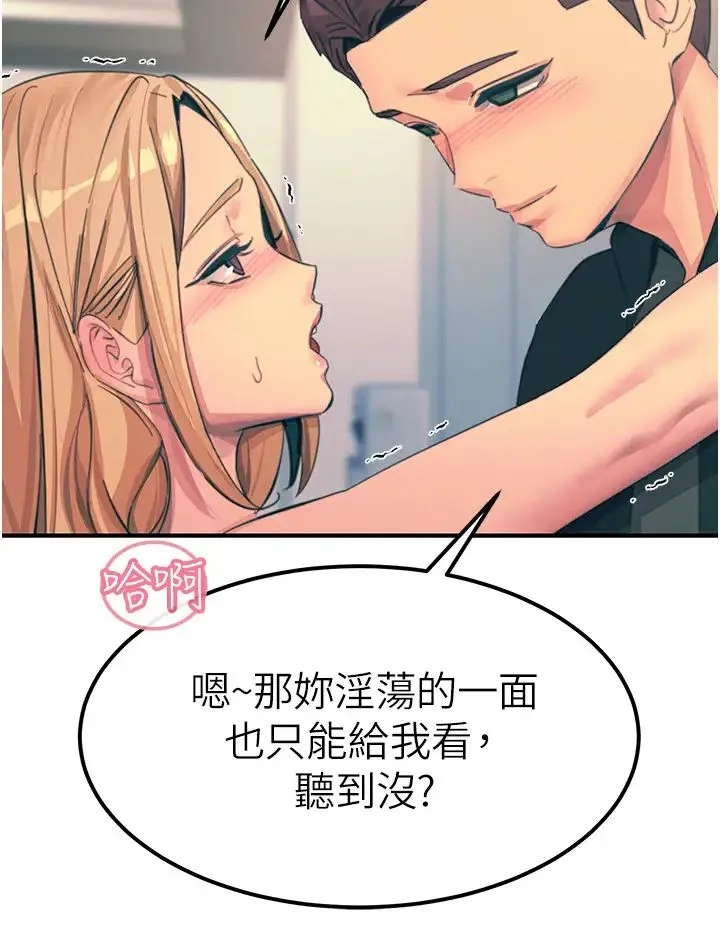 触电大师 - 第75话-我要跟你生小孩 - page 48