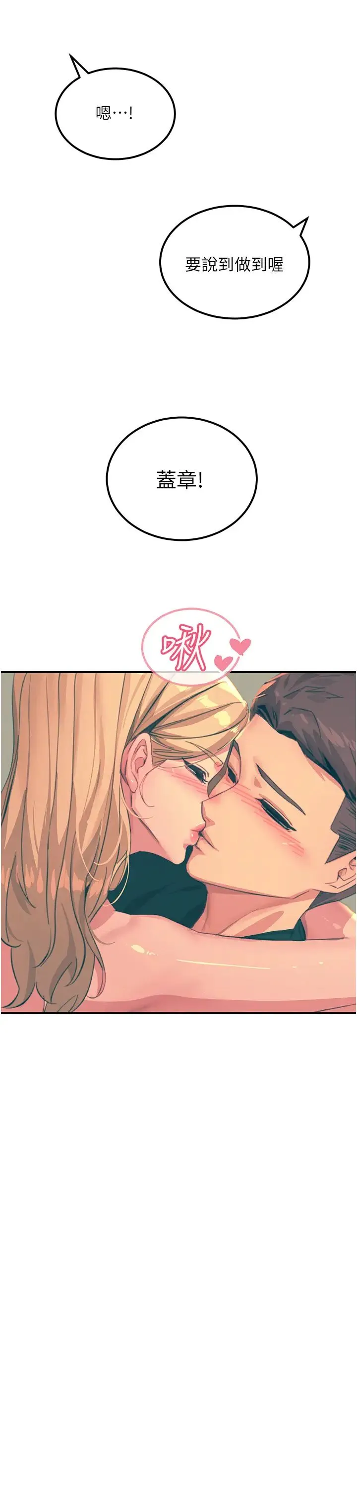 触电大师 - 第75话-我要跟你生小孩 - page 49